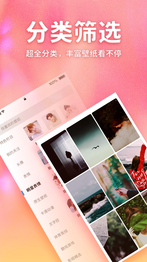 口袋壁紙-截圖3