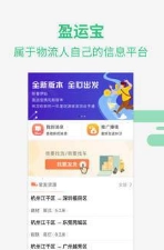 盈運寶貨主-截圖3