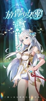 放置少女團-截圖1