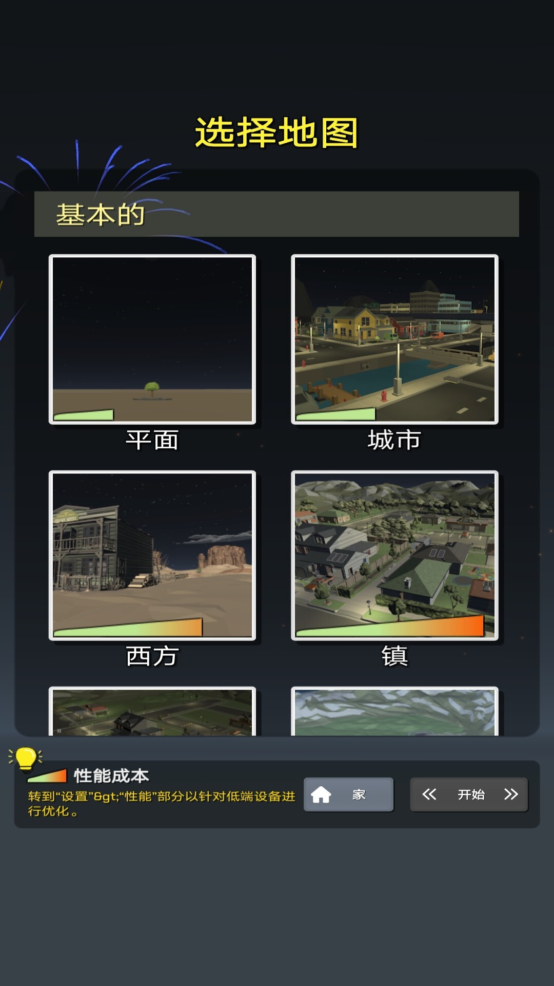 超级烟花模拟器(4)