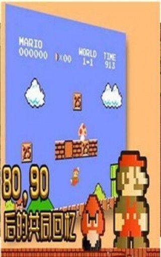 超级玛丽恶搞版(3)