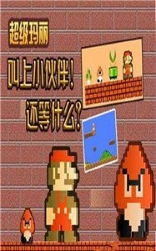 超級(jí)瑪麗懷舊版-截圖1