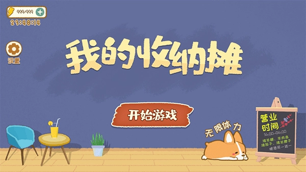 我的收納攤-截圖1