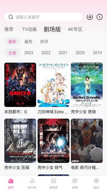 次元城動畫-截圖2