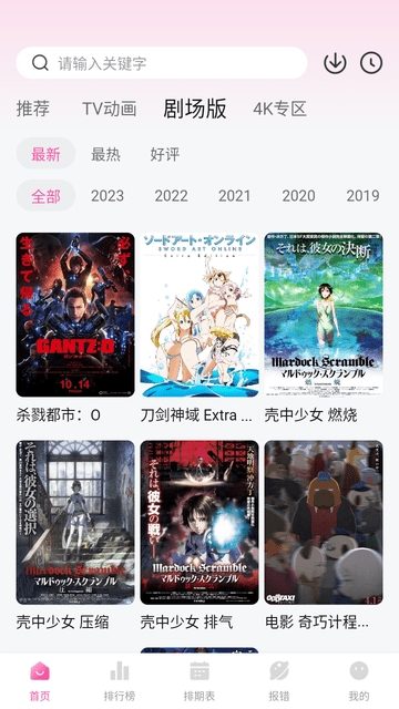 次元城动画无广告版(4)