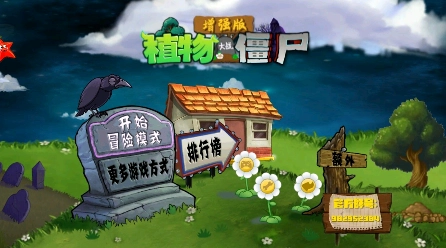 PVZ增强版图3