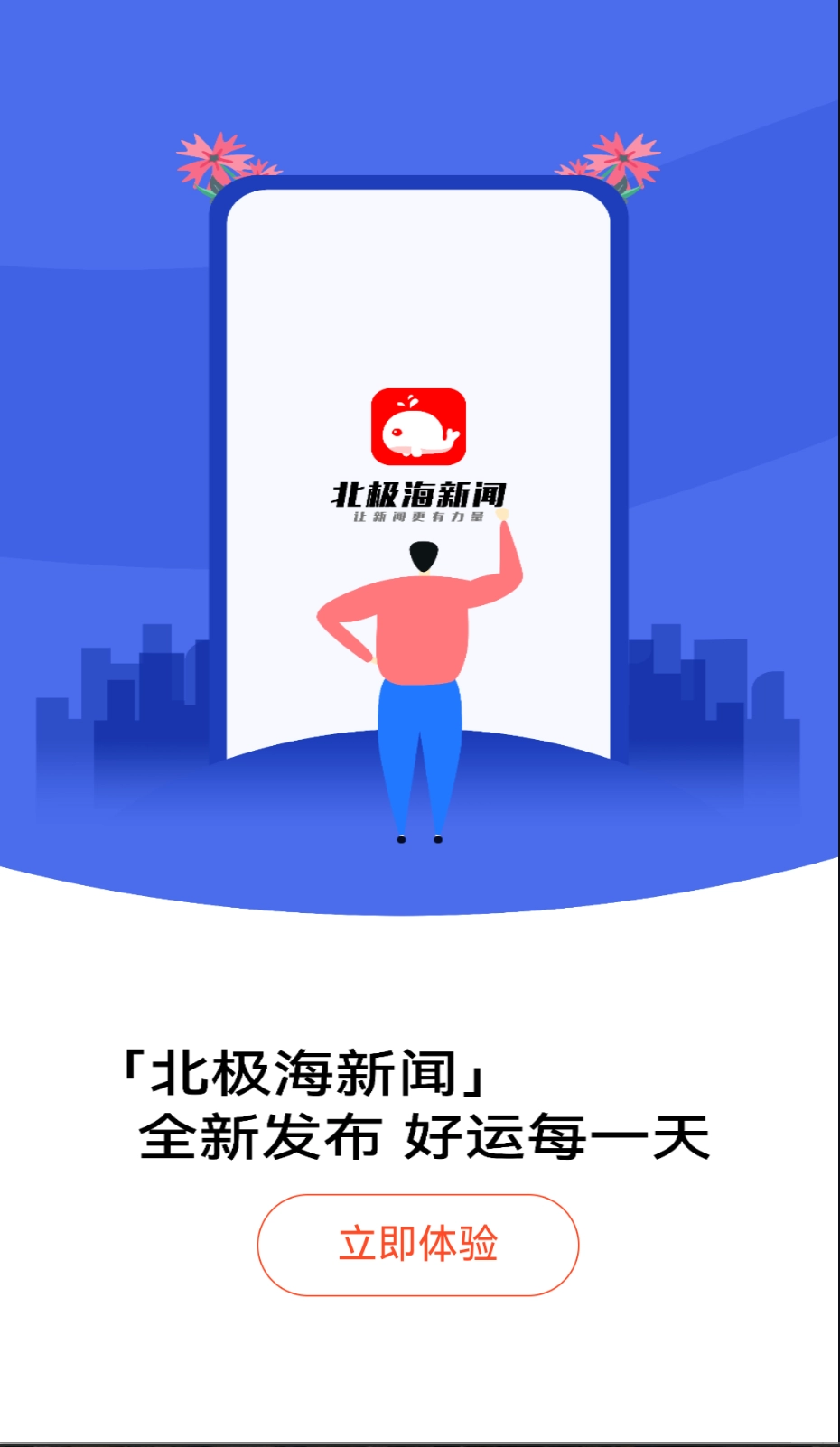 北極海新聞-截圖1
