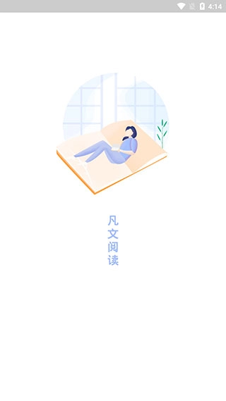 凡文閱讀-截圖5