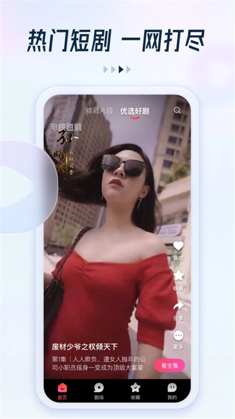 趣看看短劇-截圖1