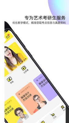 美博考研-截圖3