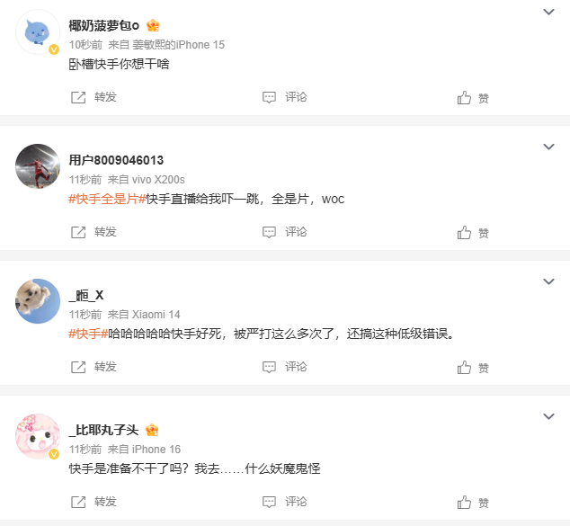 12月22日快手平台发生了什么事