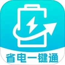 省电一键通