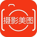 摄影美图
