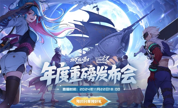 大家想知道DNF2024嘉年华直播的具体开启时间吗