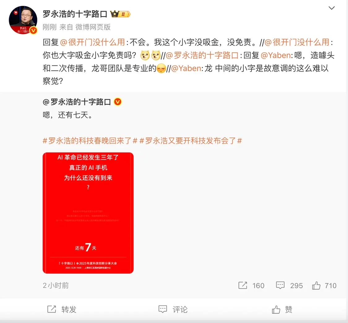 因“大字吸金小字免责”的质疑，罗永浩作出回应