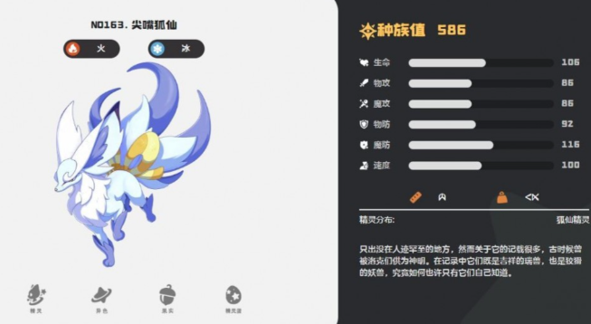 洛克王國世界尖嘴狐仙技能養成指南