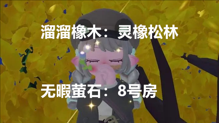 12月23日心动小镇溜溜橡木与无暇荧石的具体位置信息