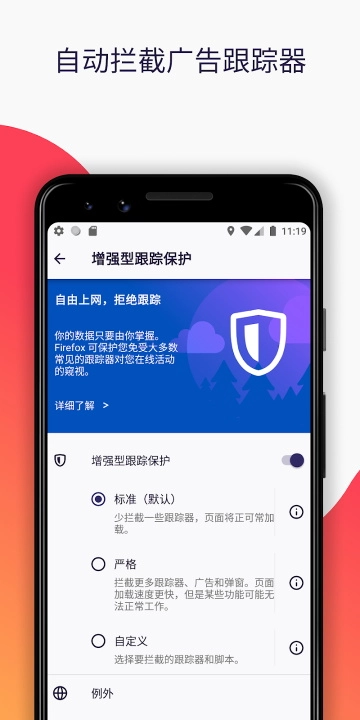 firefox浏览器手机版
