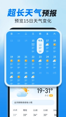 實時天氣準報-截圖2