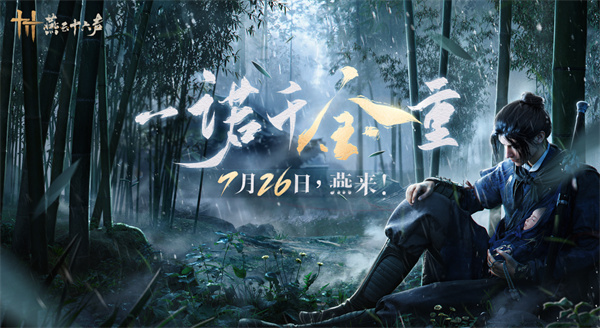 《燕云十六声》三更天称号获取攻略