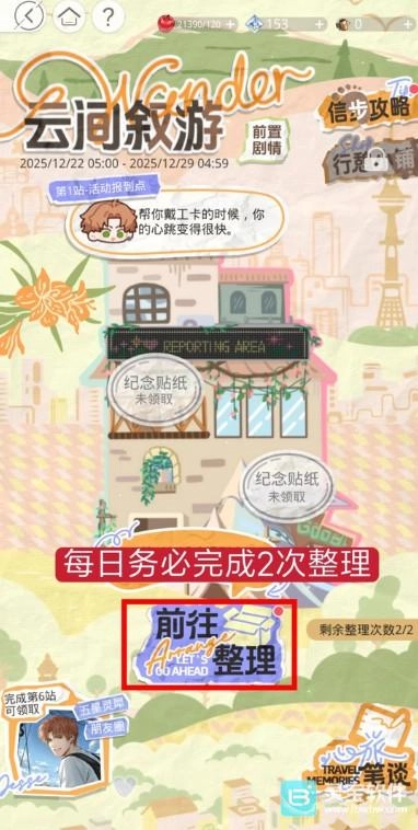 光与夜之恋云间叙游限时活动通关技巧