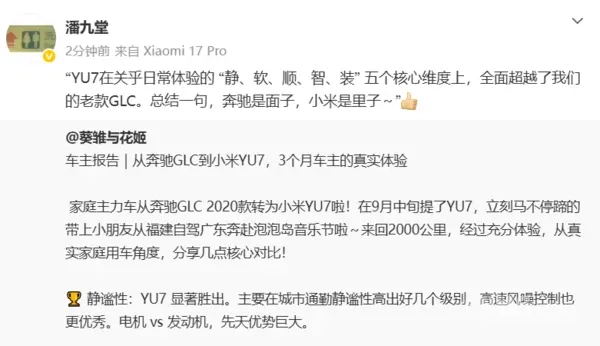 车主表示，自家的YU7在动力性能与智能化配置方面远超奔驰GLC！小米高管回应：选择奔驰看重的是面子，而小米汽车则更注重里子