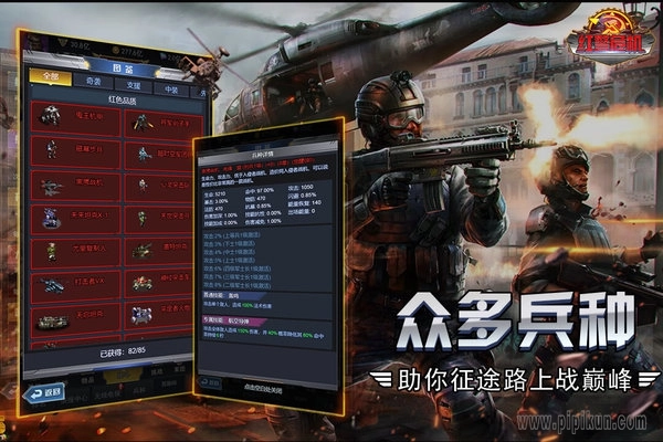 红警危机游戏手机版