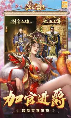 江山霸主-截圖4