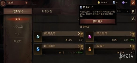 解决《暗黑破坏神4》货币无法显示问题的方法