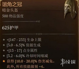 《暗黑破坏神4》军帽的获取途径