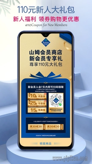 山姆会员商店最新版