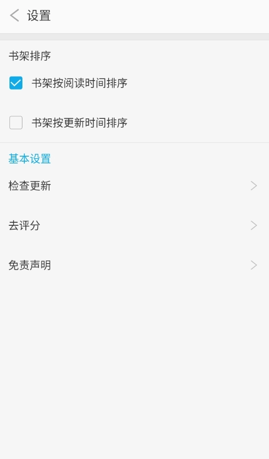 书袋小说免费最新版图1
