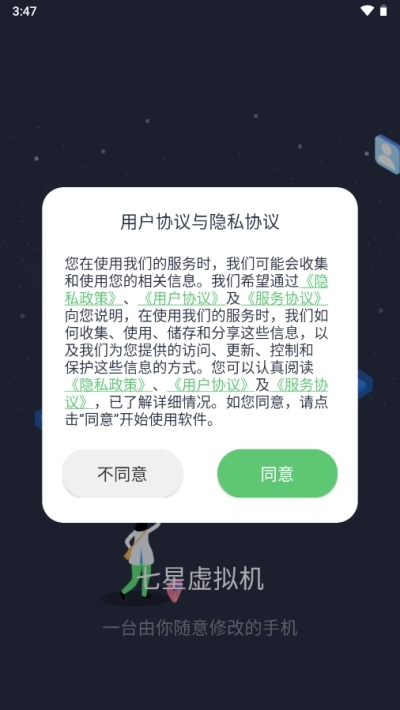 七星虚拟机永久会员版图4