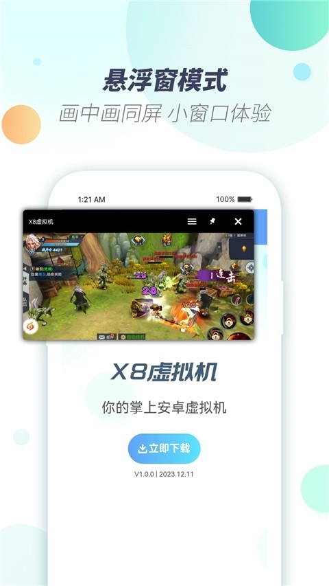 x8虚拟机永久免费版图5