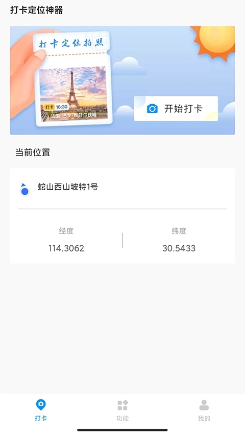 打卡定位軟件免費版-截圖1