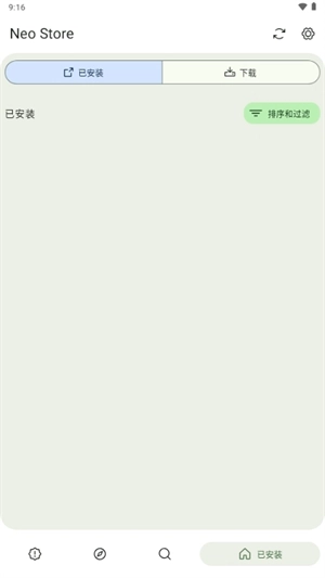 Neo Store应用商店最新版