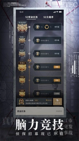 赏金侦探安装最新版图3