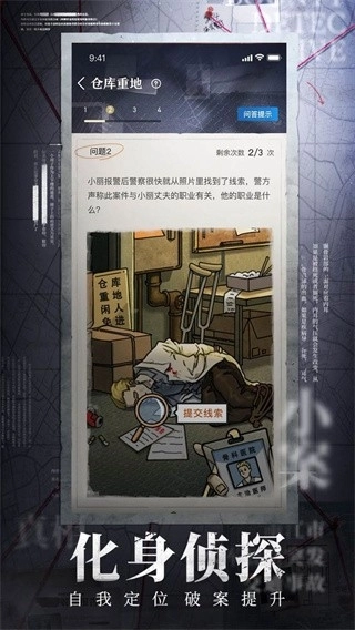 赏金侦探安装最新版图2