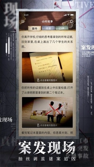 赏金侦探安装最新版图4