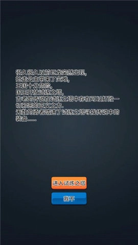 勇者试炼合成(2)