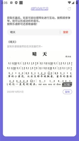 元梦之星乐谱大全(3)