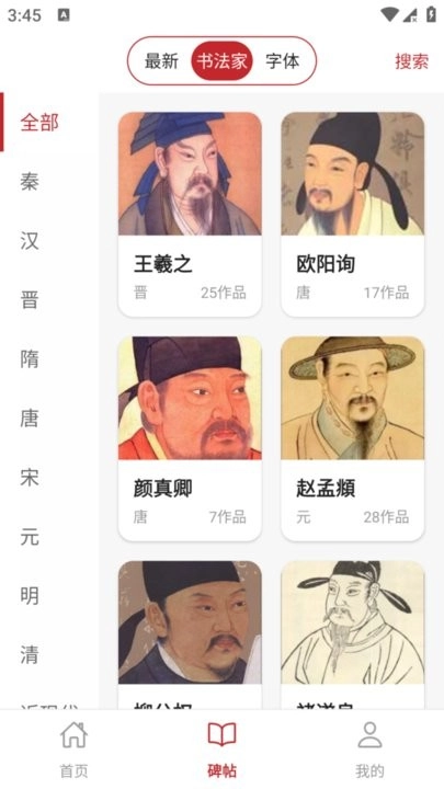 砚雪书法最新版