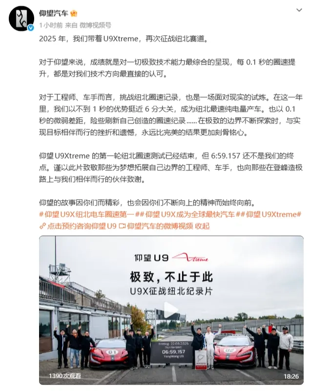 仰望U9X打破纽北赛道纯电量产车圈速纪录