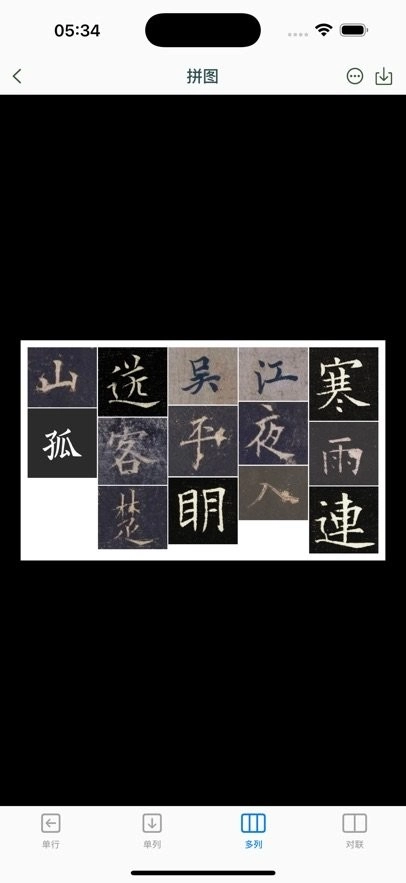 立人书法手机版