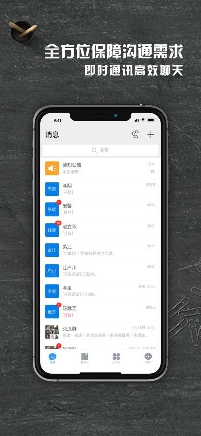 维联移动融合平台
