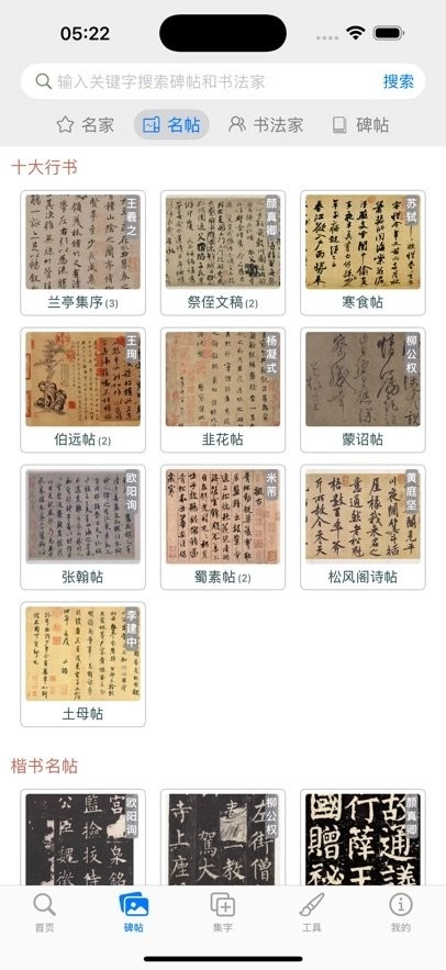 立人书法手机版