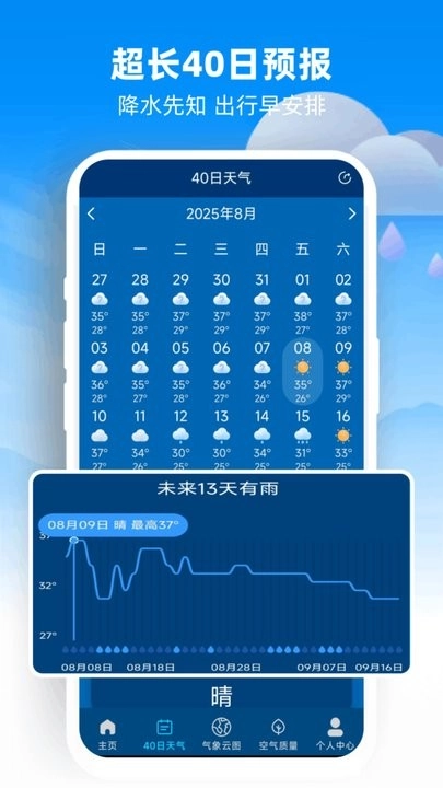 5G本地天气预报最新版图1