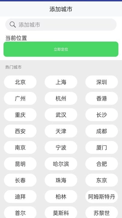 天气准时雨报手机版图2