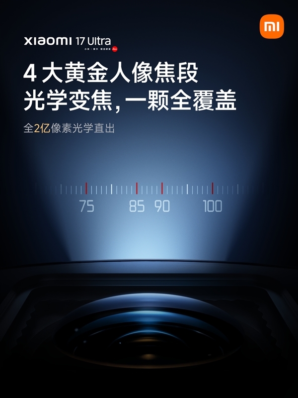 小米17Ultra夜景人像样张正式发布：配备4大黄金人像焦段，支持全2亿像素光学直出