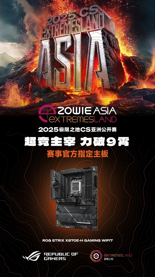 极限之地CS亚洲公开赛官方指定主板——ROGX870主板